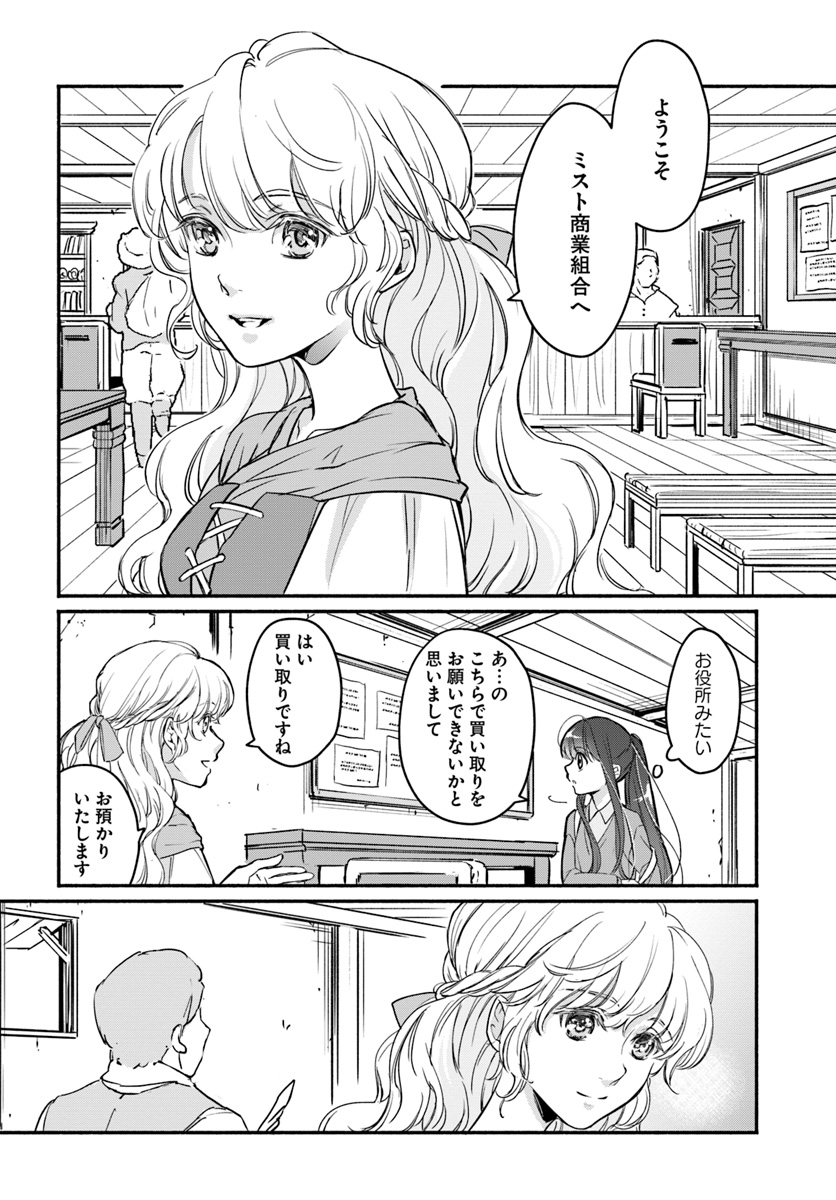 ファンタジーをほとんど知らない女子高生による異世界転移生活 第2話 - Page 9