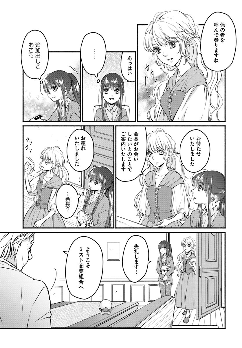 ファンタジーをほとんど知らない女子高生による異世界転移生活 第2話 - Page 9