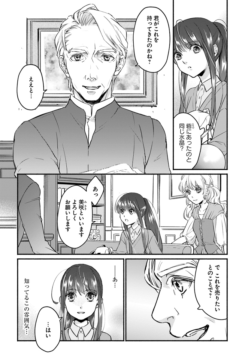 ファンタジーをほとんど知らない女子高生による異世界転移生活 第2話 - Page 10