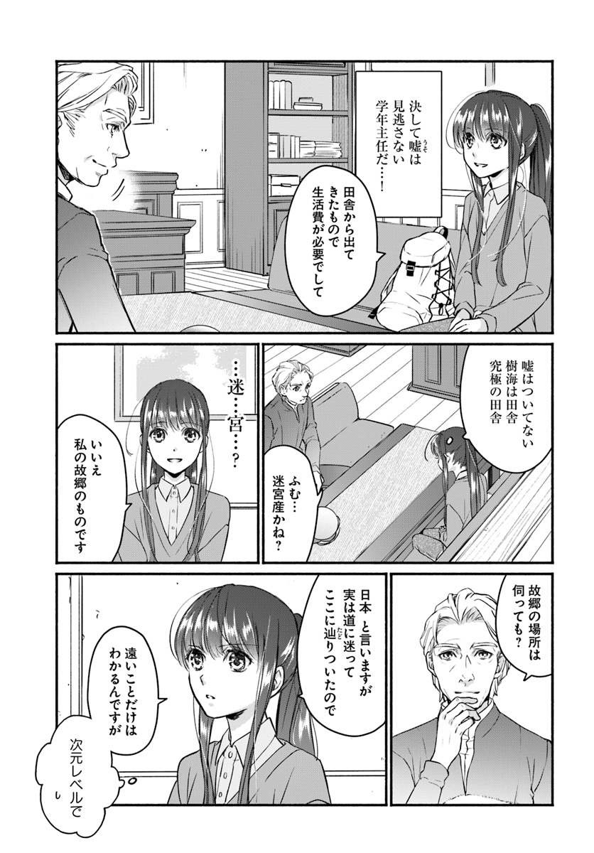 ファンタジーをほとんど知らない女子高生による異世界転移生活 第2話 - Page 11