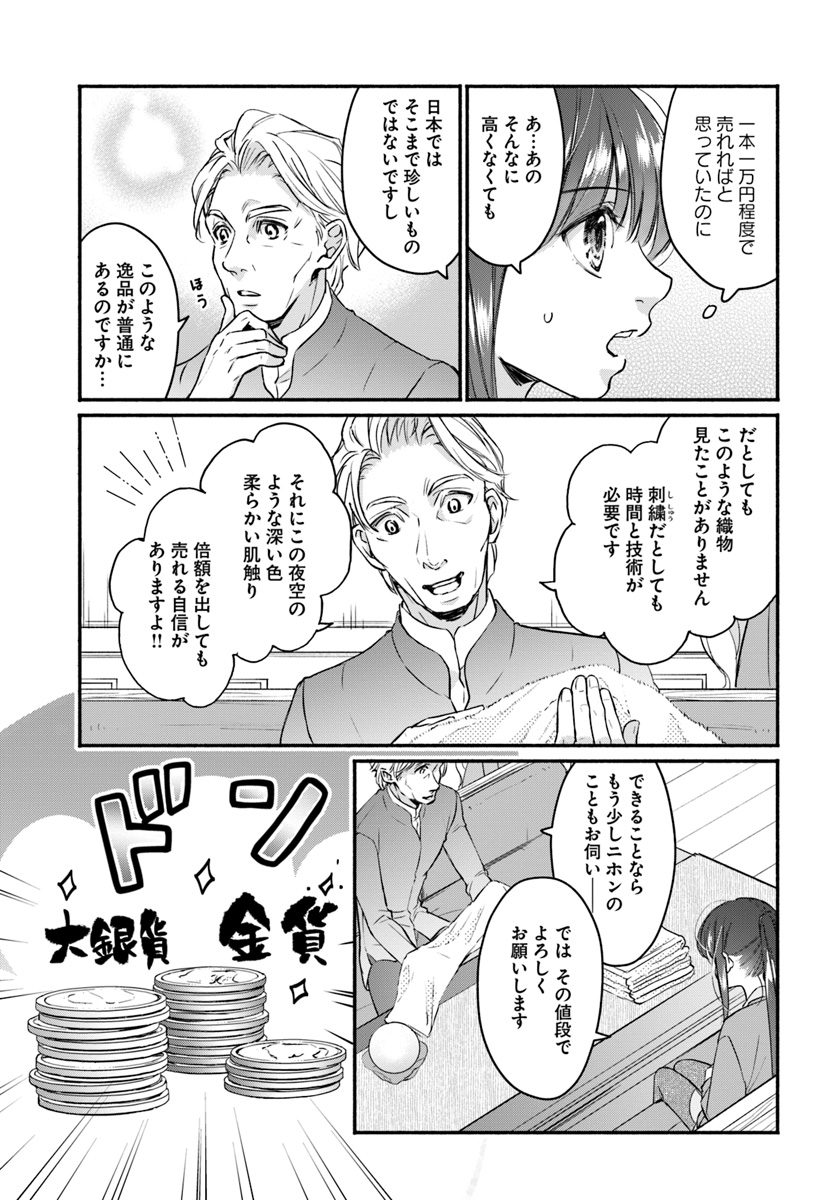 ファンタジーをほとんど知らない女子高生による異世界転移生活 第2話 - Page 16