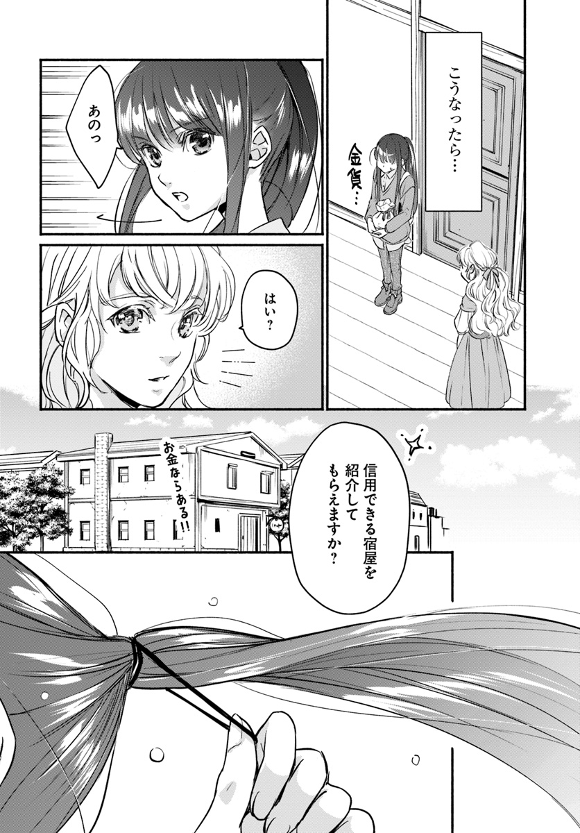 ファンタジーをほとんど知らない女子高生による異世界転移生活 第2話 - Page 16