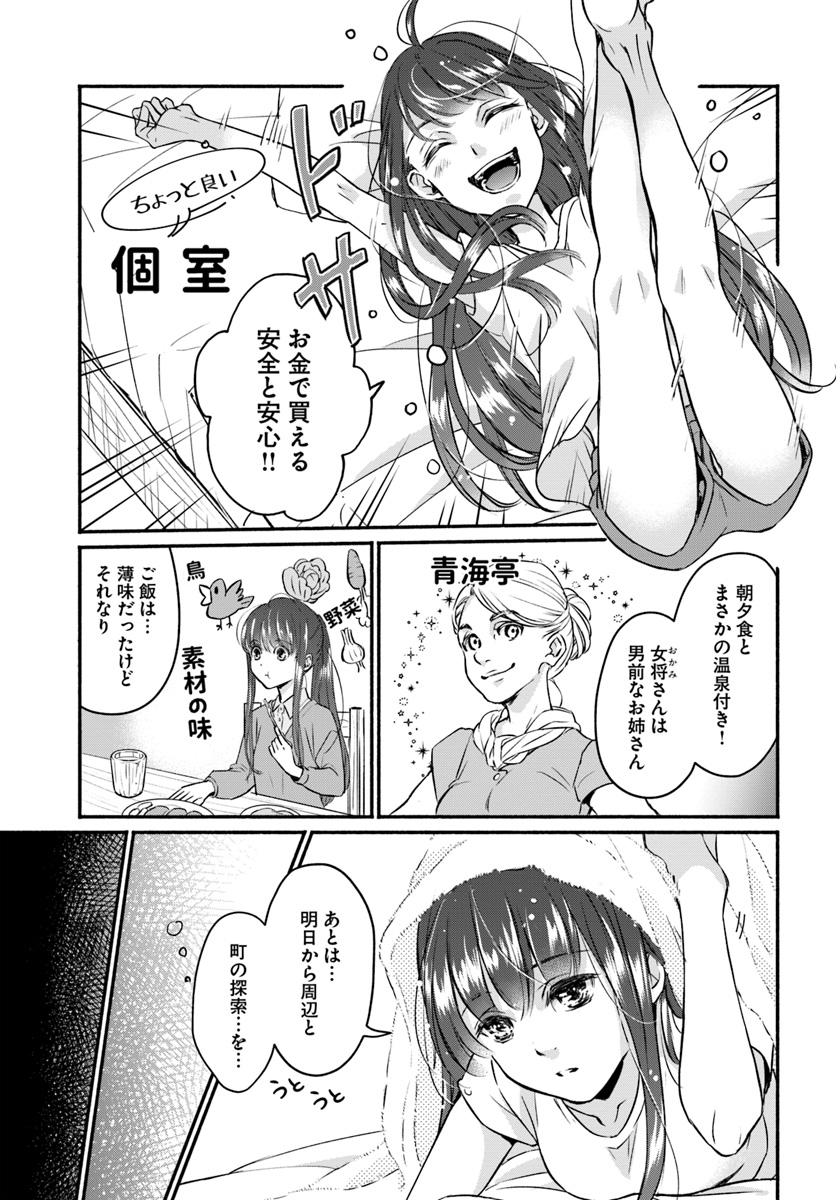 ファンタジーをほとんど知らない女子高生による異世界転移生活 第2話 - Page 17