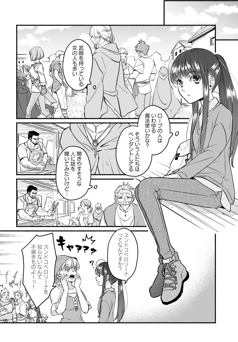 ファンタジーをほとんど知らない女子高生による異世界転移生活 第2話 - Page 18