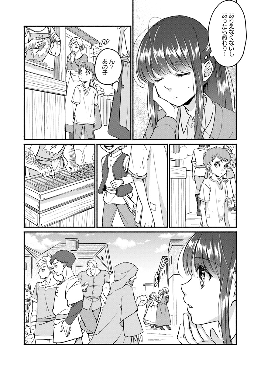 ファンタジーをほとんど知らない女子高生による異世界転移生活 第2話 - Page 19