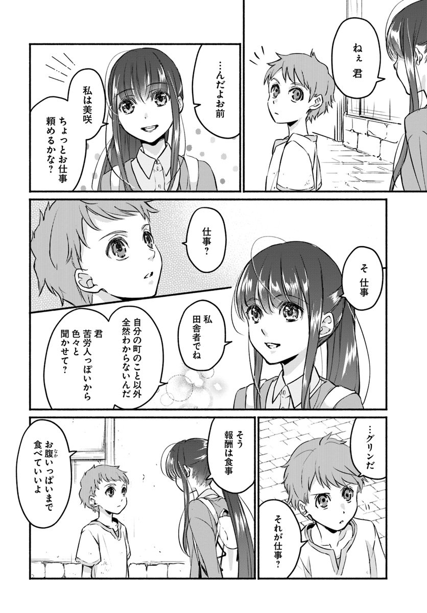 ファンタジーをほとんど知らない女子高生による異世界転移生活 第2話 - Page 20