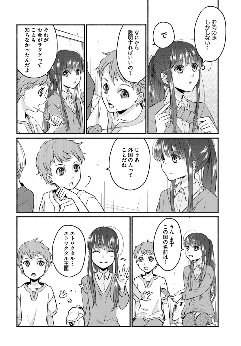 ファンタジーをほとんど知らない女子高生による異世界転移生活 第2話 - Page 22