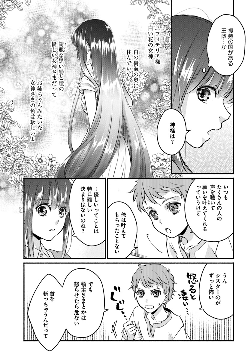 ファンタジーをほとんど知らない女子高生による異世界転移生活 第2話 - Page 24