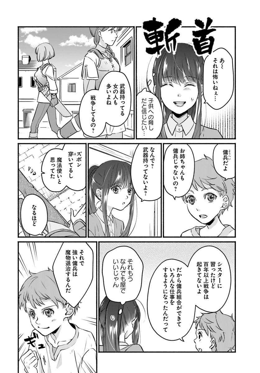 ファンタジーをほとんど知らない女子高生による異世界転移生活 第2話 - Page 25