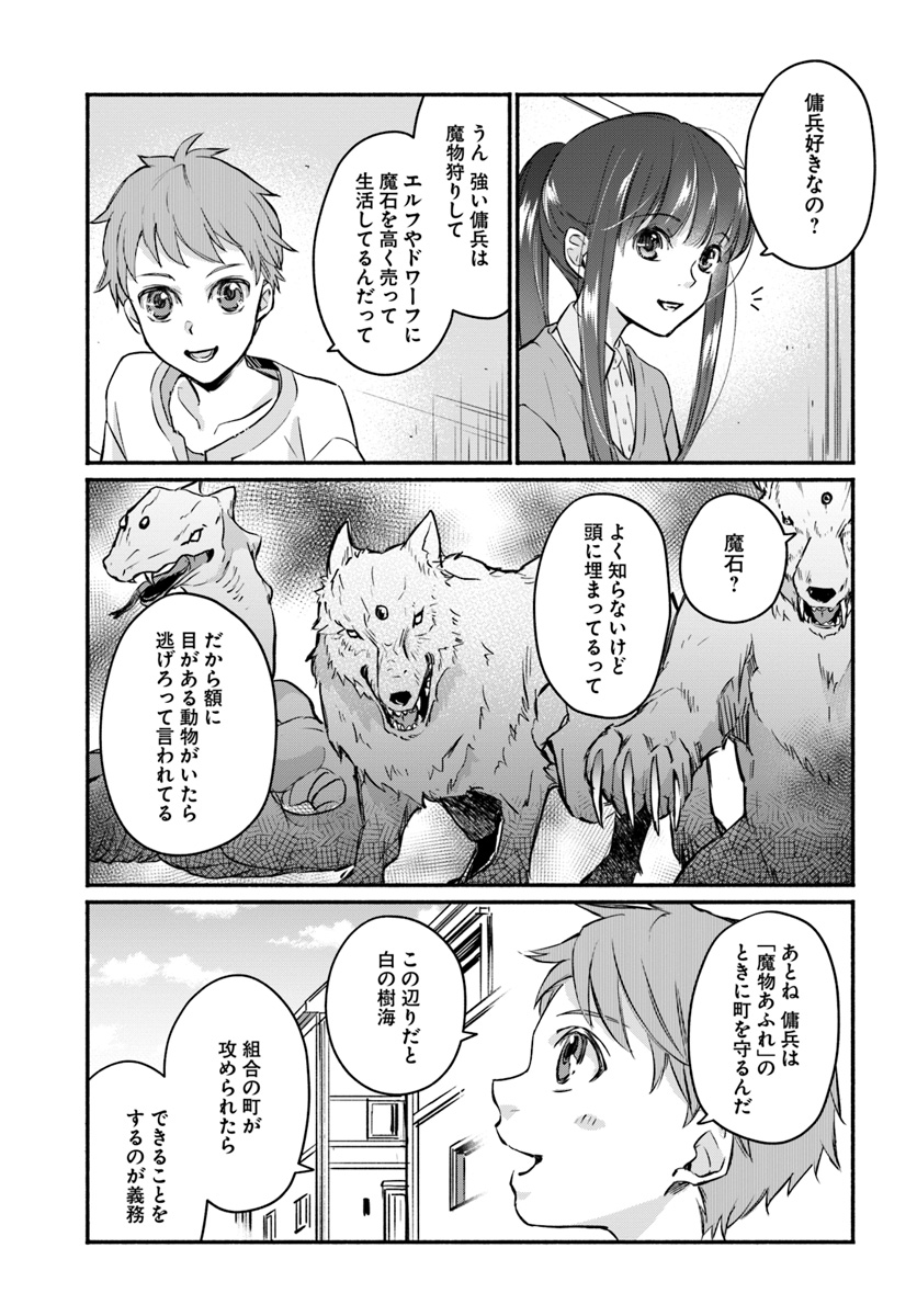 ファンタジーをほとんど知らない女子高生による異世界転移生活 第2話 - Page 25