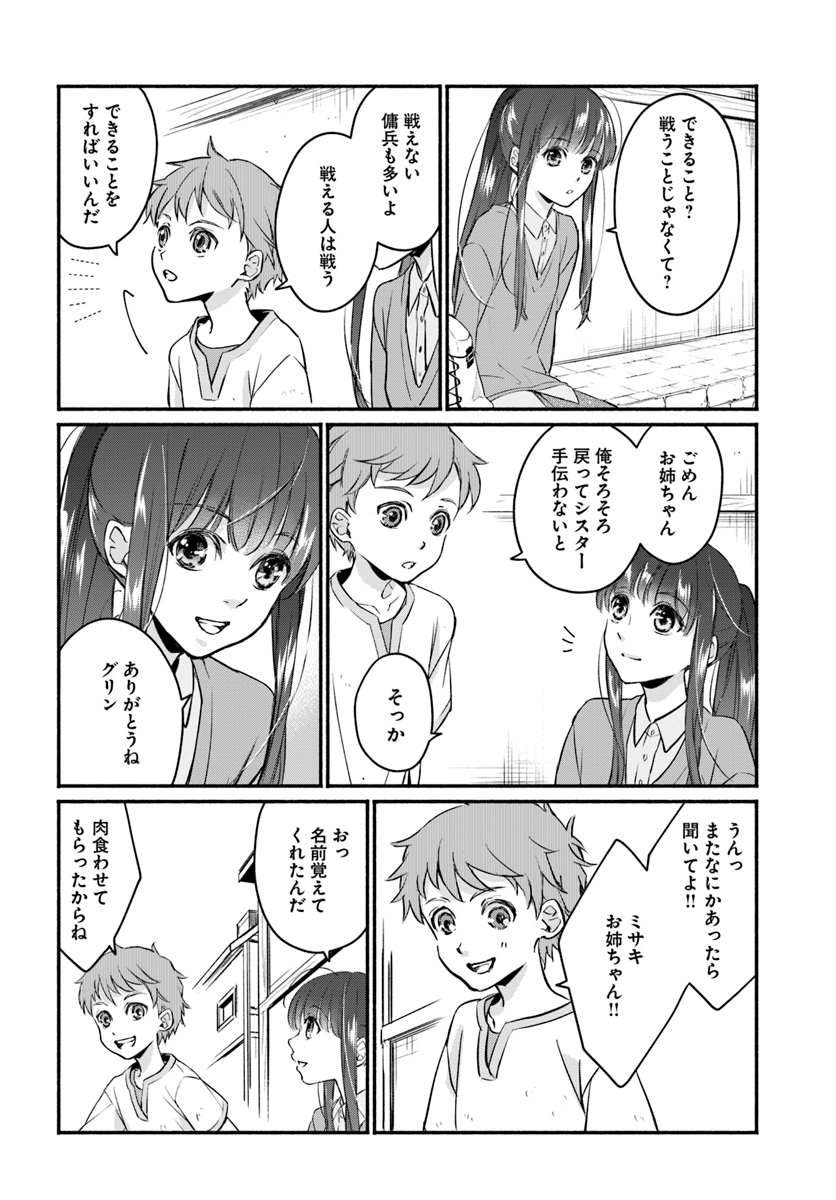 ファンタジーをほとんど知らない女子高生による異世界転移生活 第2話 - Page 27