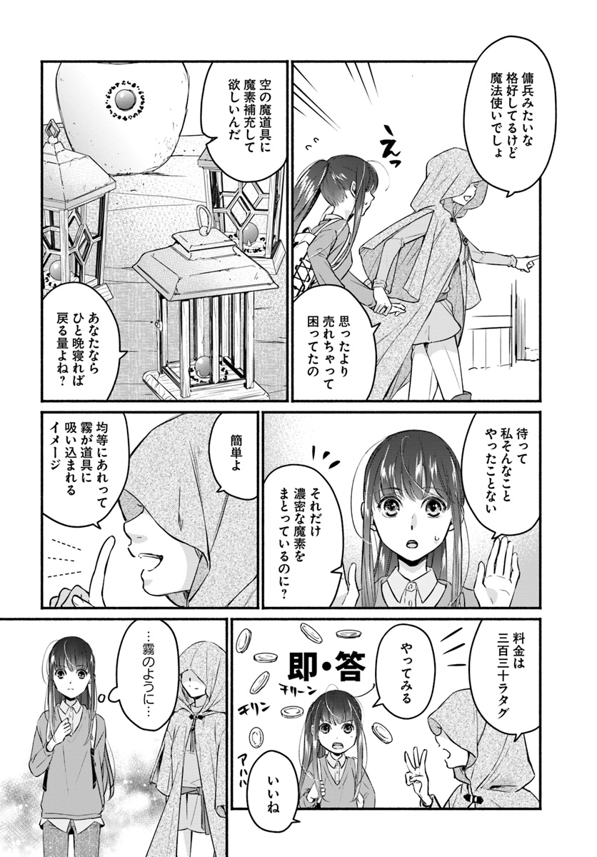 ファンタジーをほとんど知らない女子高生による異世界転移生活 第2話 - Page 28