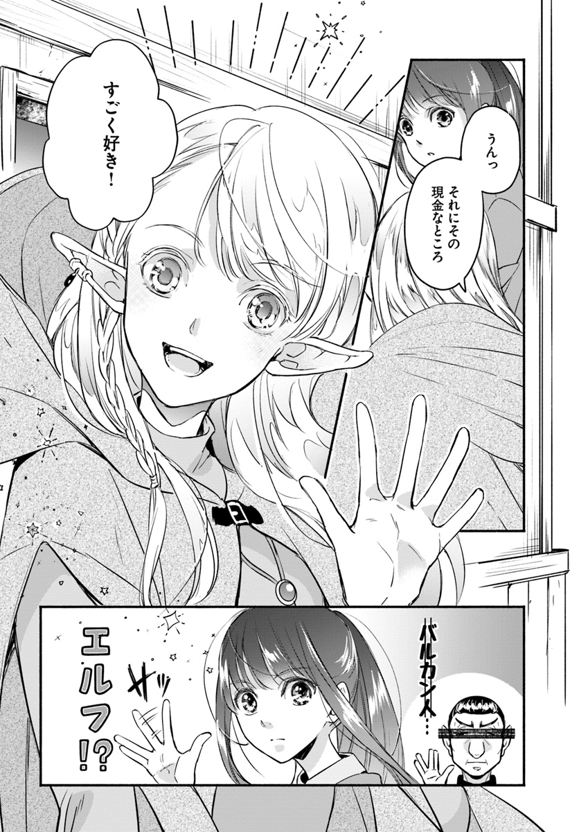 ファンタジーをほとんど知らない女子高生による異世界転移生活 第2話 - Page 30