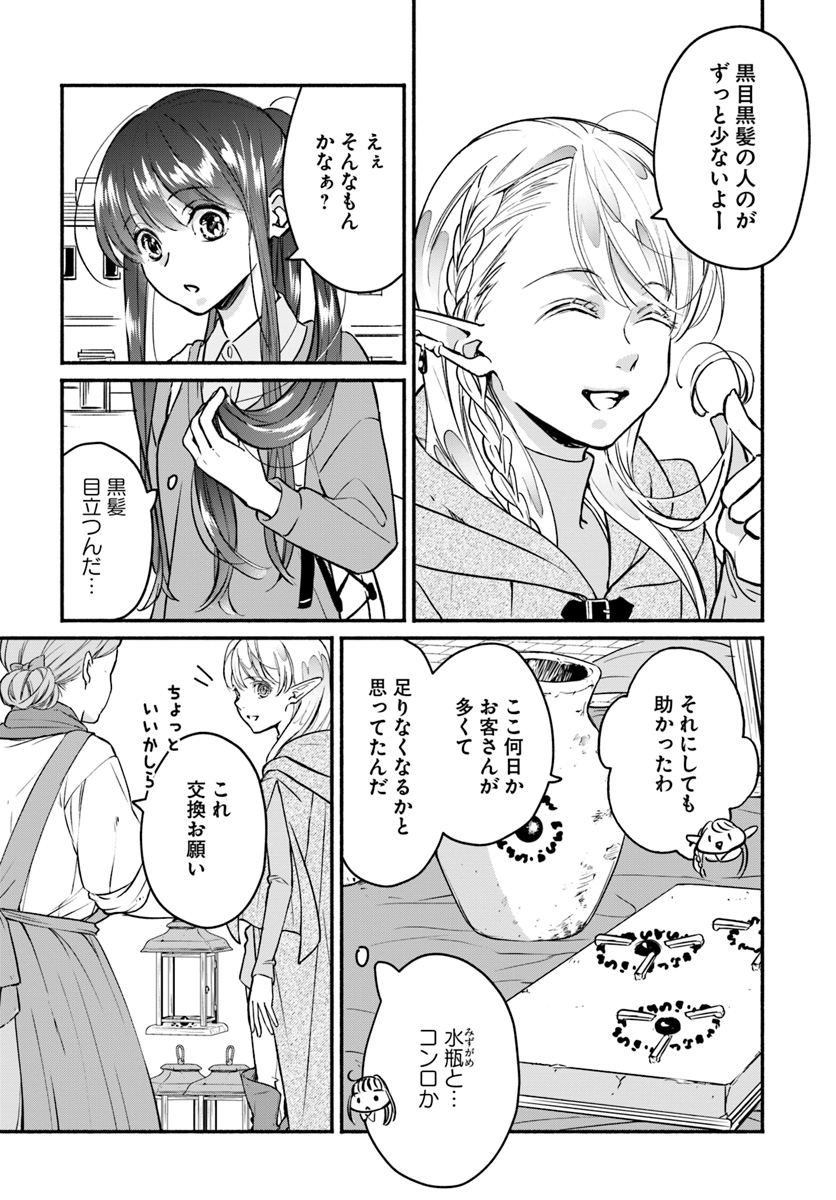 ファンタジーをほとんど知らない女子高生による異世界転移生活 第3話 - Page 3