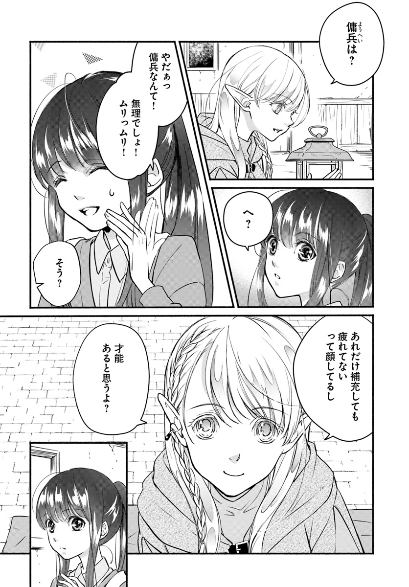 ファンタジーをほとんど知らない女子高生による異世界転移生活 第3話 - Page 4