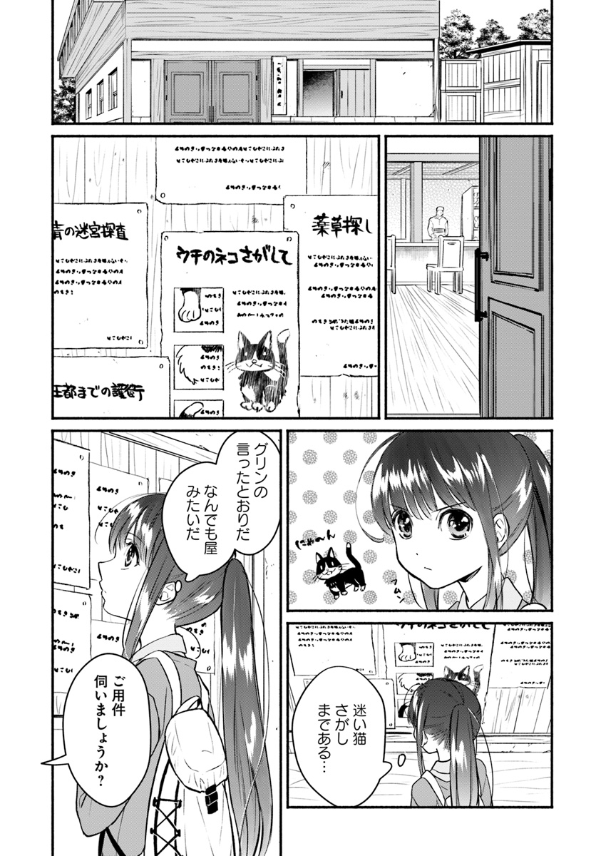 ファンタジーをほとんど知らない女子高生による異世界転移生活 第3話 - Page 5