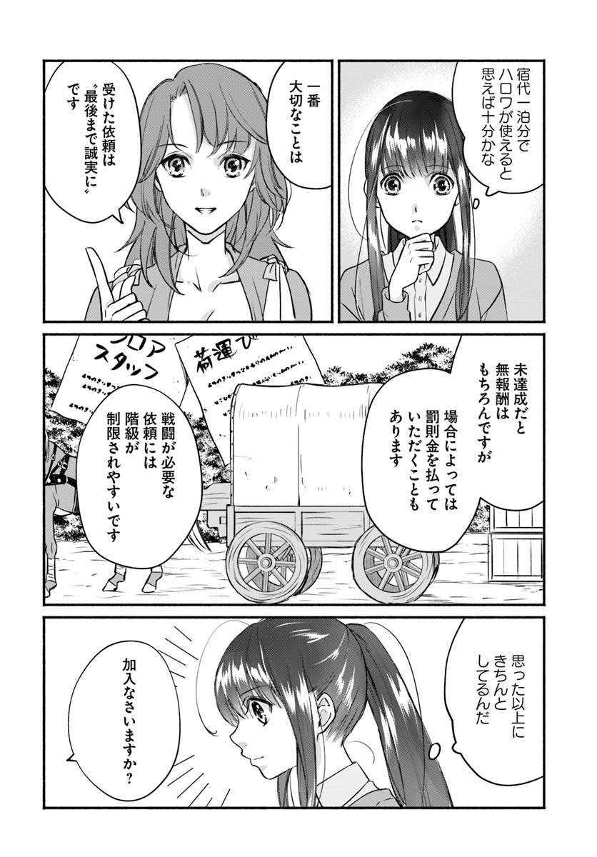 ファンタジーをほとんど知らない女子高生による異世界転移生活 第3話 - Page 8