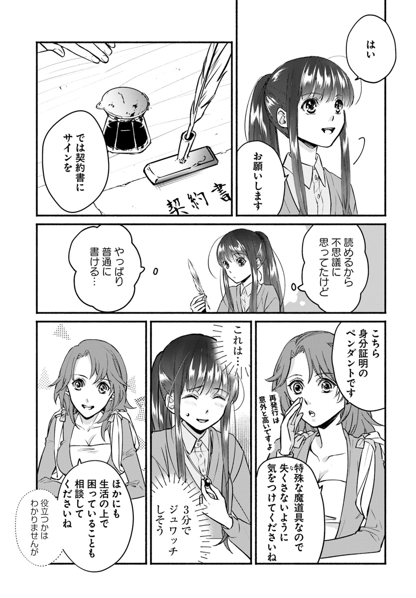 ファンタジーをほとんど知らない女子高生による異世界転移生活 第3話 - Page 9