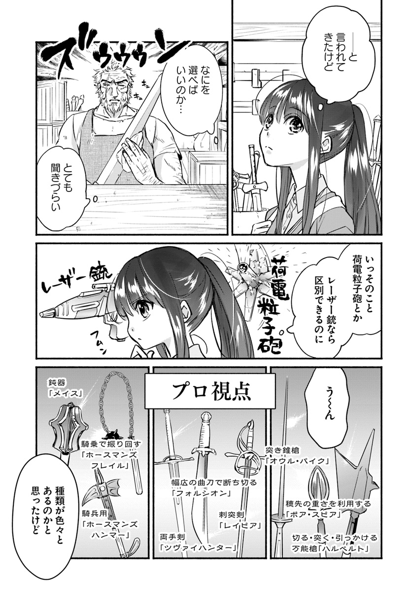 ファンタジーをほとんど知らない女子高生による異世界転移生活 第3話 - Page 11