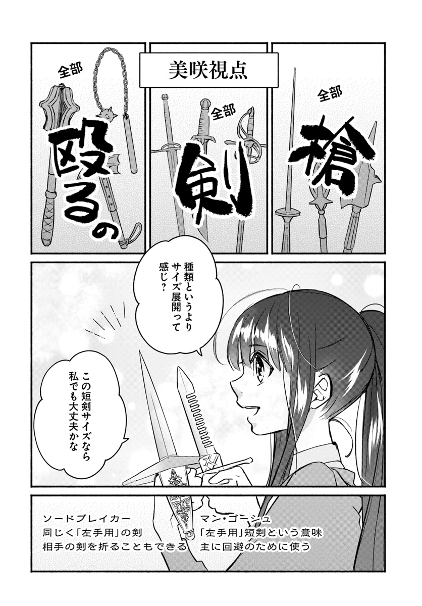 ファンタジーをほとんど知らない女子高生による異世界転移生活 第3話 - Page 13