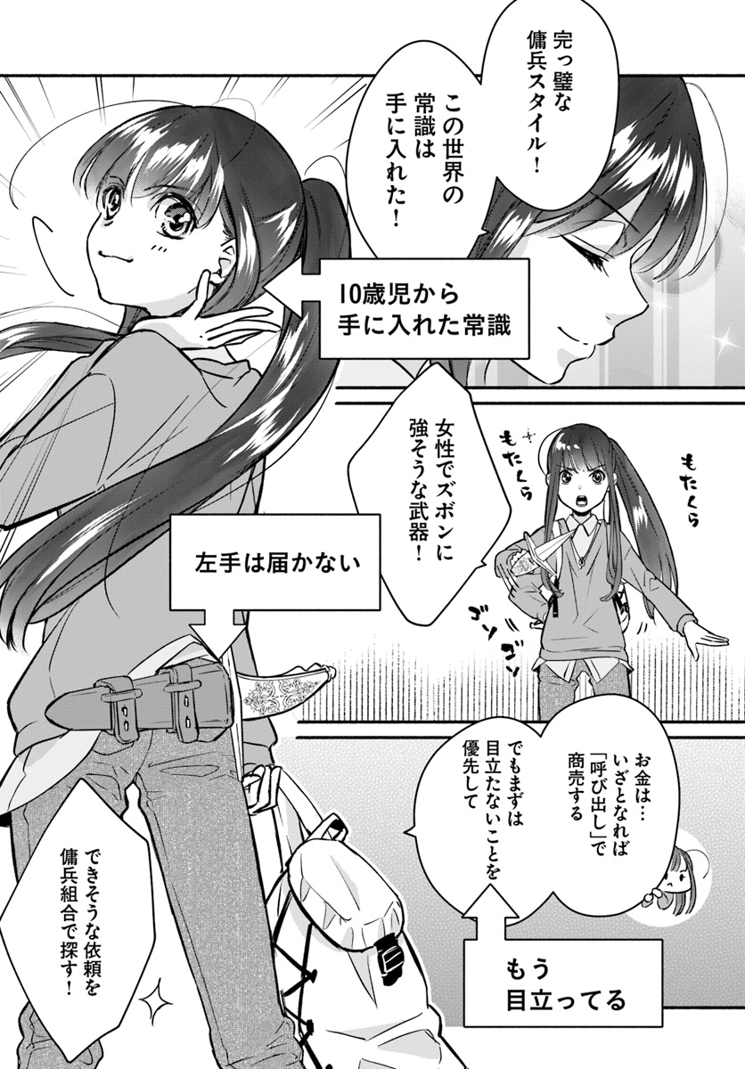 ファンタジーをほとんど知らない女子高生による異世界転移生活 第3話 - Page 15