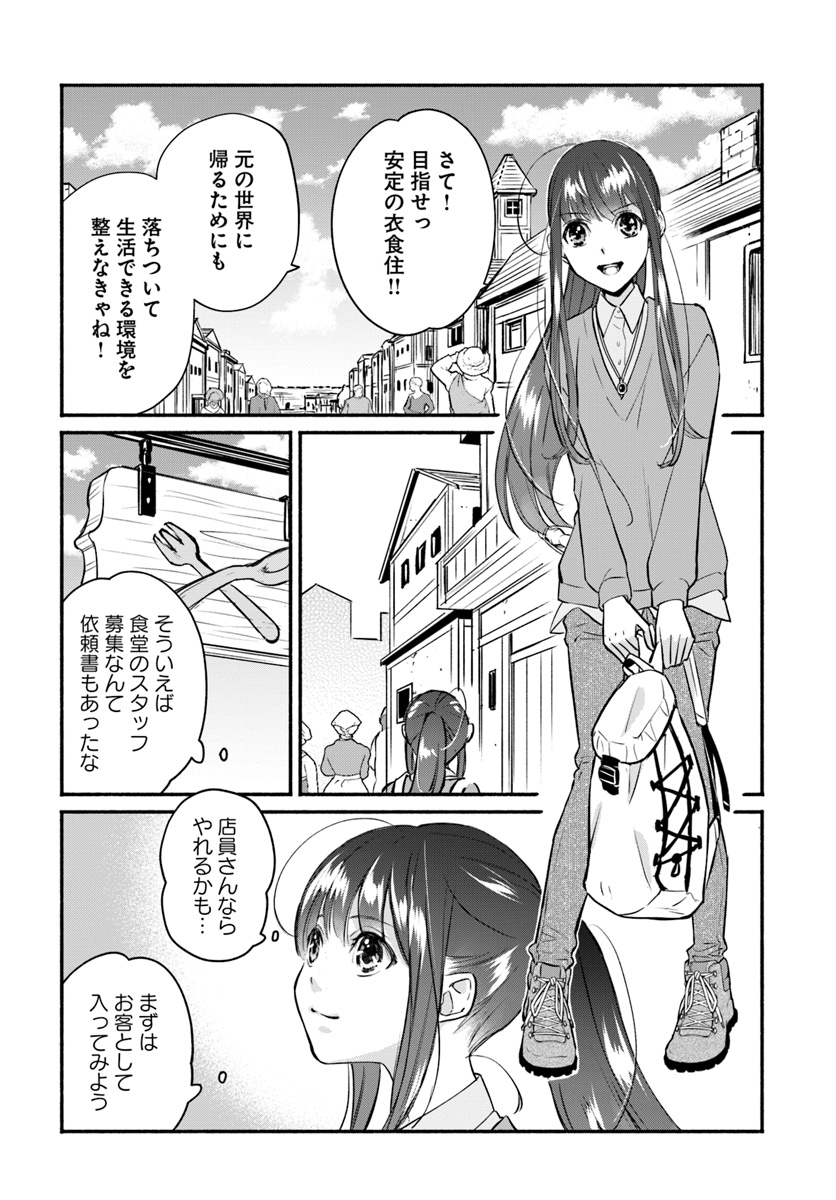 ファンタジーをほとんど知らない女子高生による異世界転移生活 第3話 - Page 16