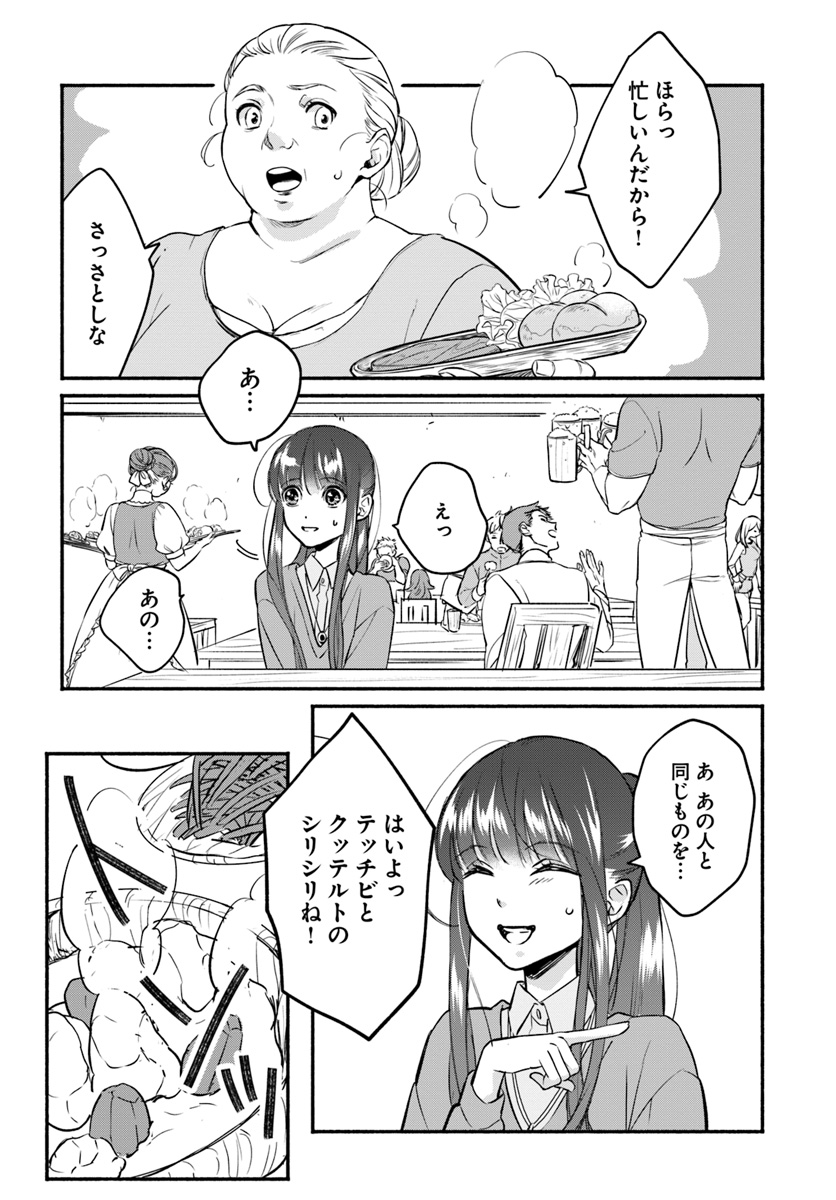 ファンタジーをほとんど知らない女子高生による異世界転移生活 第3話 - Page 19