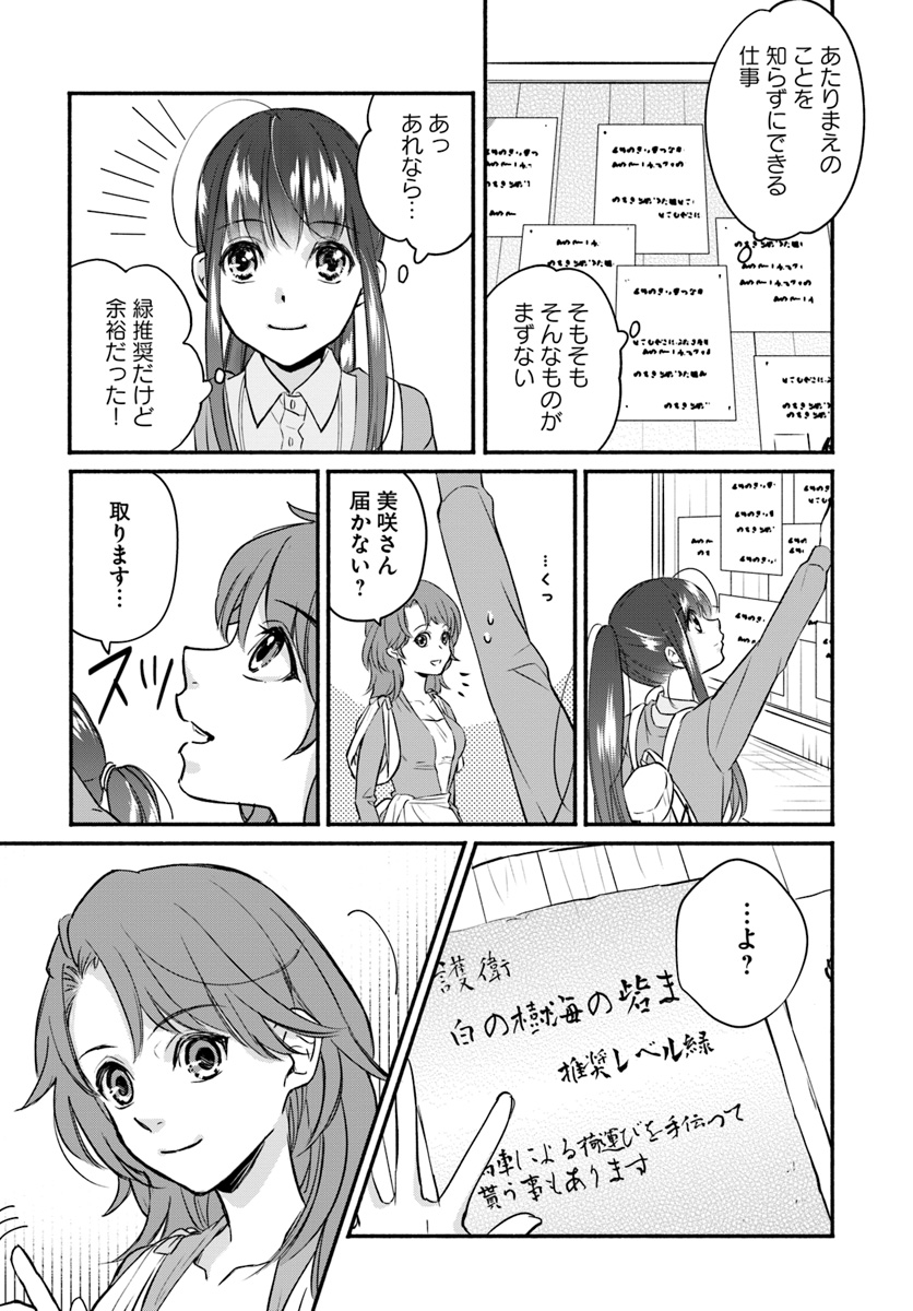 ファンタジーをほとんど知らない女子高生による異世界転移生活 第3話 - Page 21