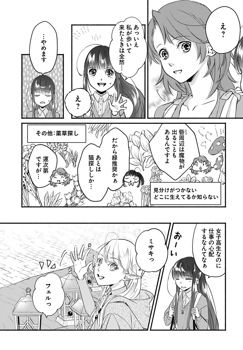 ファンタジーをほとんど知らない女子高生による異世界転移生活 第3話 - Page 22