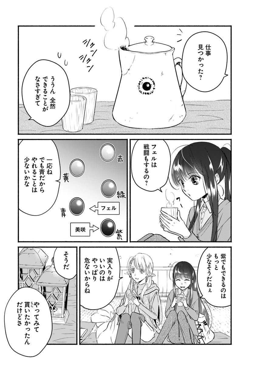 ファンタジーをほとんど知らない女子高生による異世界転移生活 第3話 - Page 22