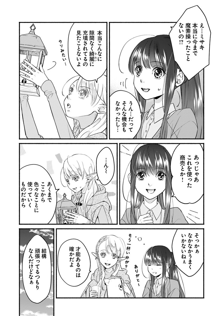 ファンタジーをほとんど知らない女子高生による異世界転移生活 第3話 - Page 25