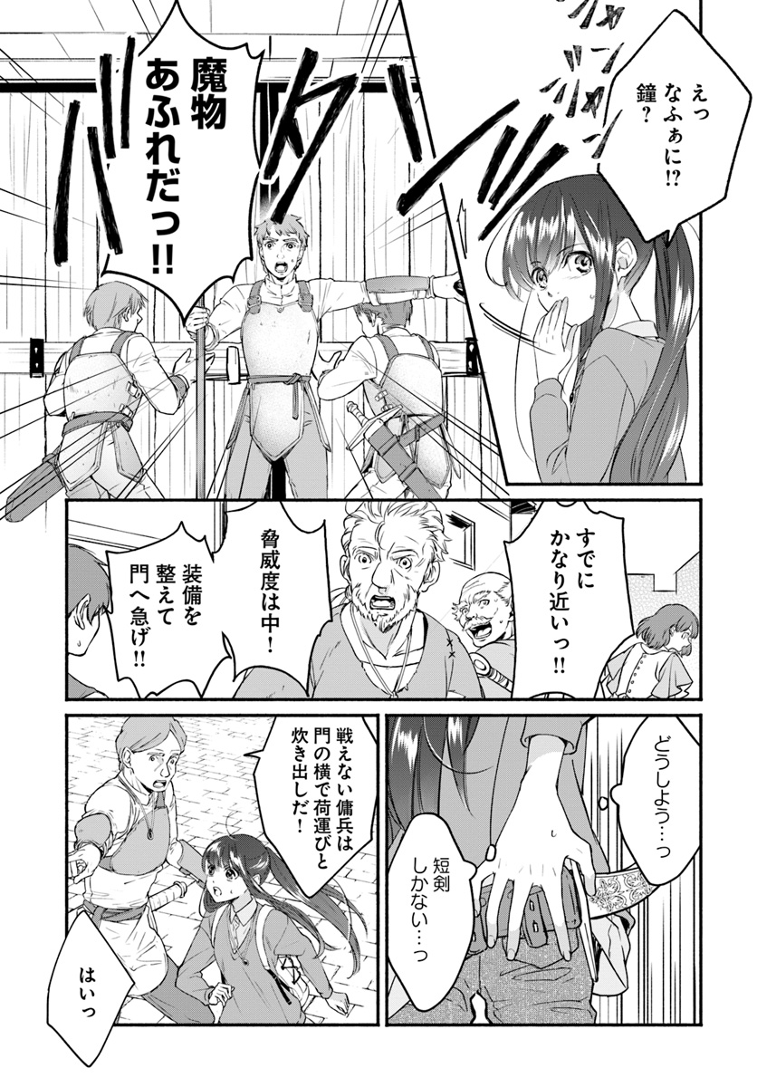 ファンタジーをほとんど知らない女子高生による異世界転移生活 第3話 - Page 27