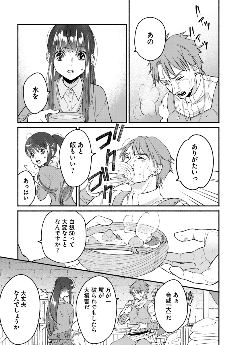 ファンタジーをほとんど知らない女子高生による異世界転移生活 第3話 - Page 30