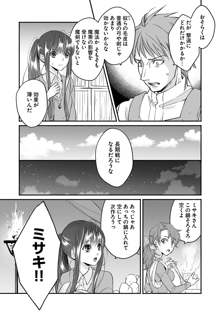 ファンタジーをほとんど知らない女子高生による異世界転移生活 第3話 - Page 32