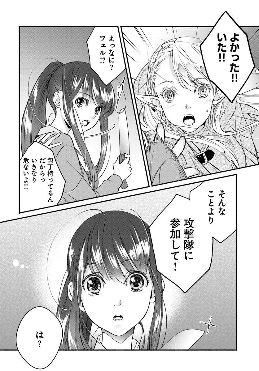 ファンタジーをほとんど知らない女子高生による異世界転移生活 第3話 - Page 32