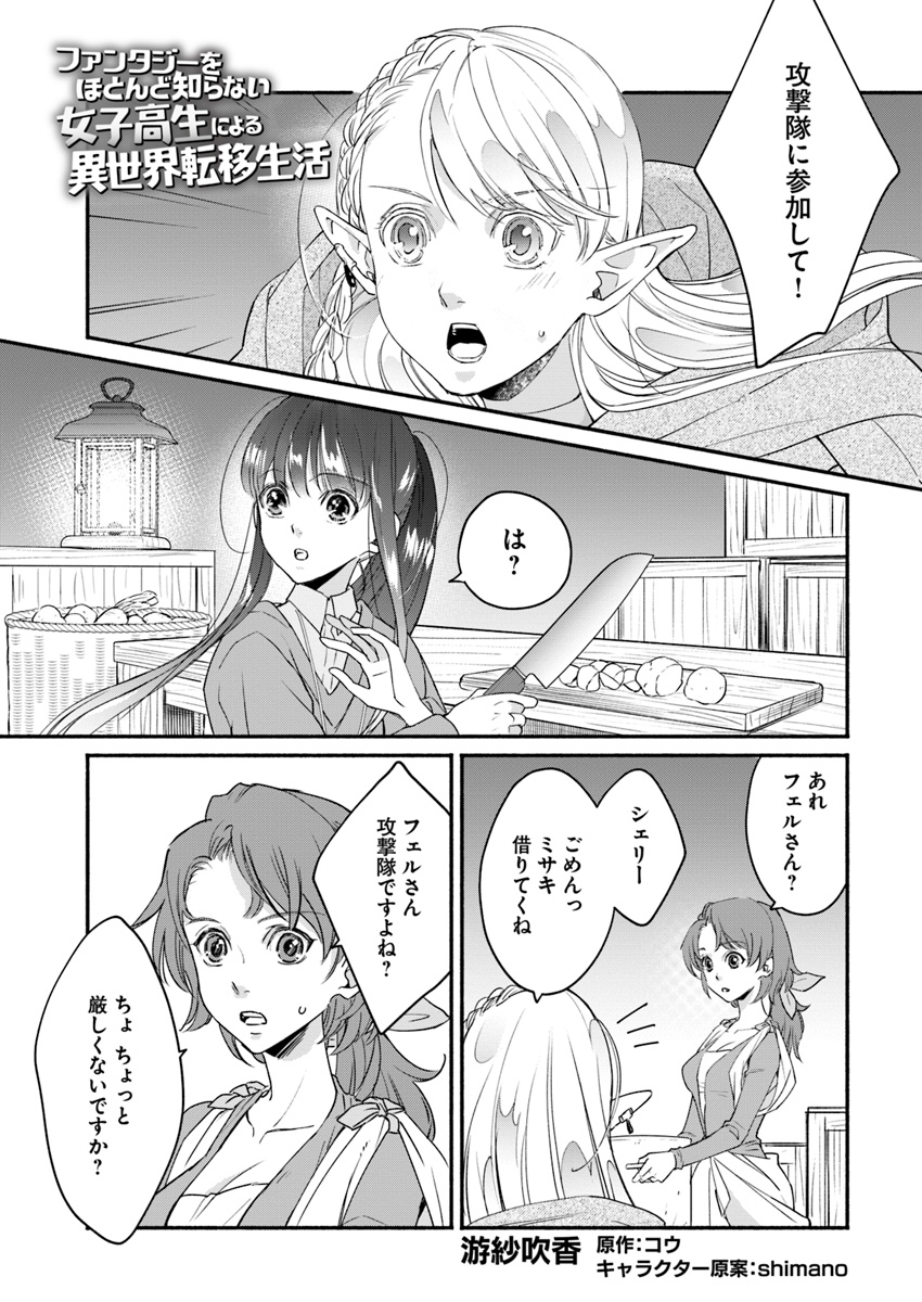 ファンタジーをほとんど知らない女子高生による異世界転移生活 第4話 - Page 2