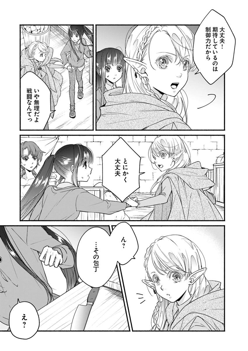 ファンタジーをほとんど知らない女子高生による異世界転移生活 第4話 - Page 2