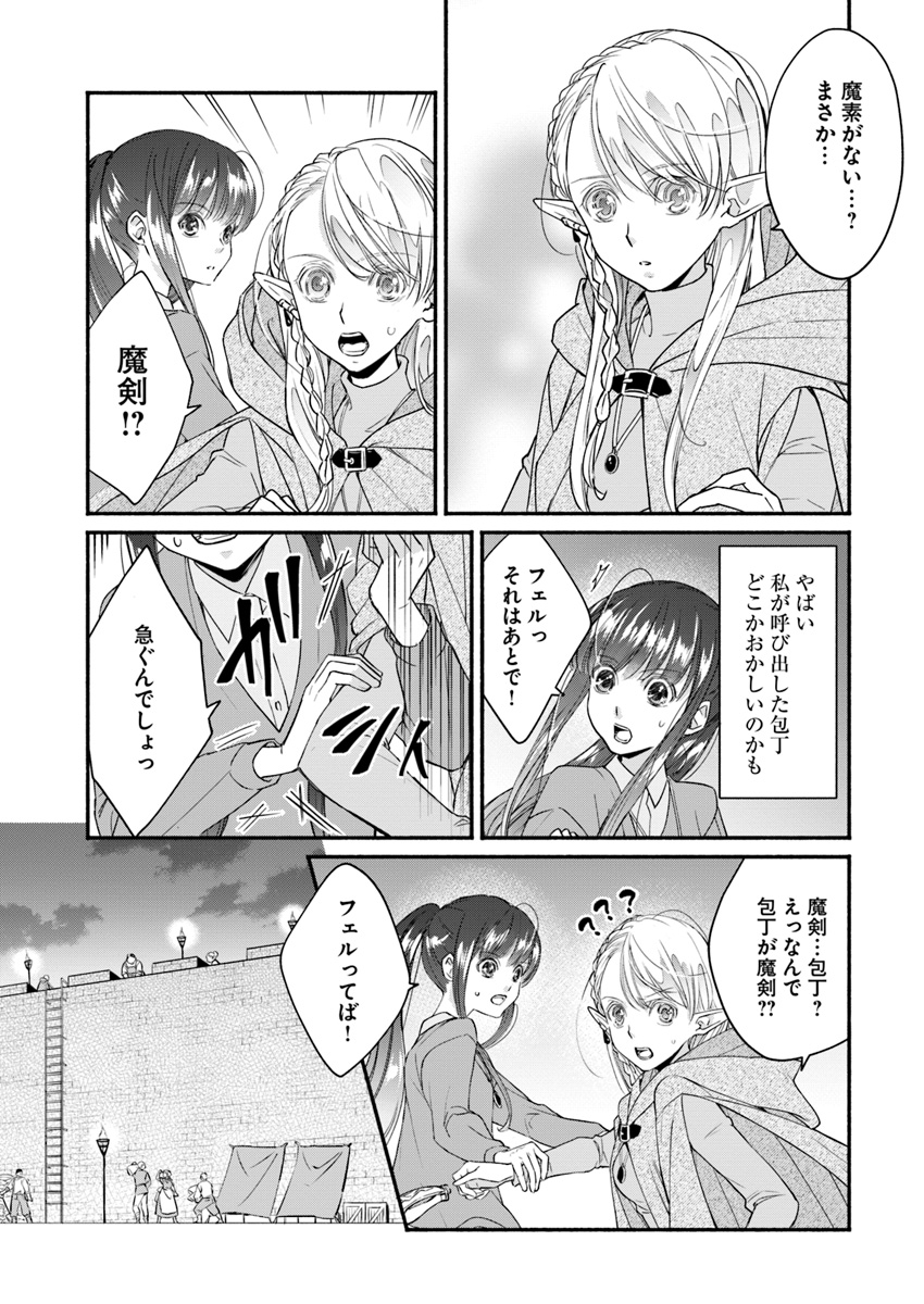 ファンタジーをほとんど知らない女子高生による異世界転移生活 第4話 - Page 4