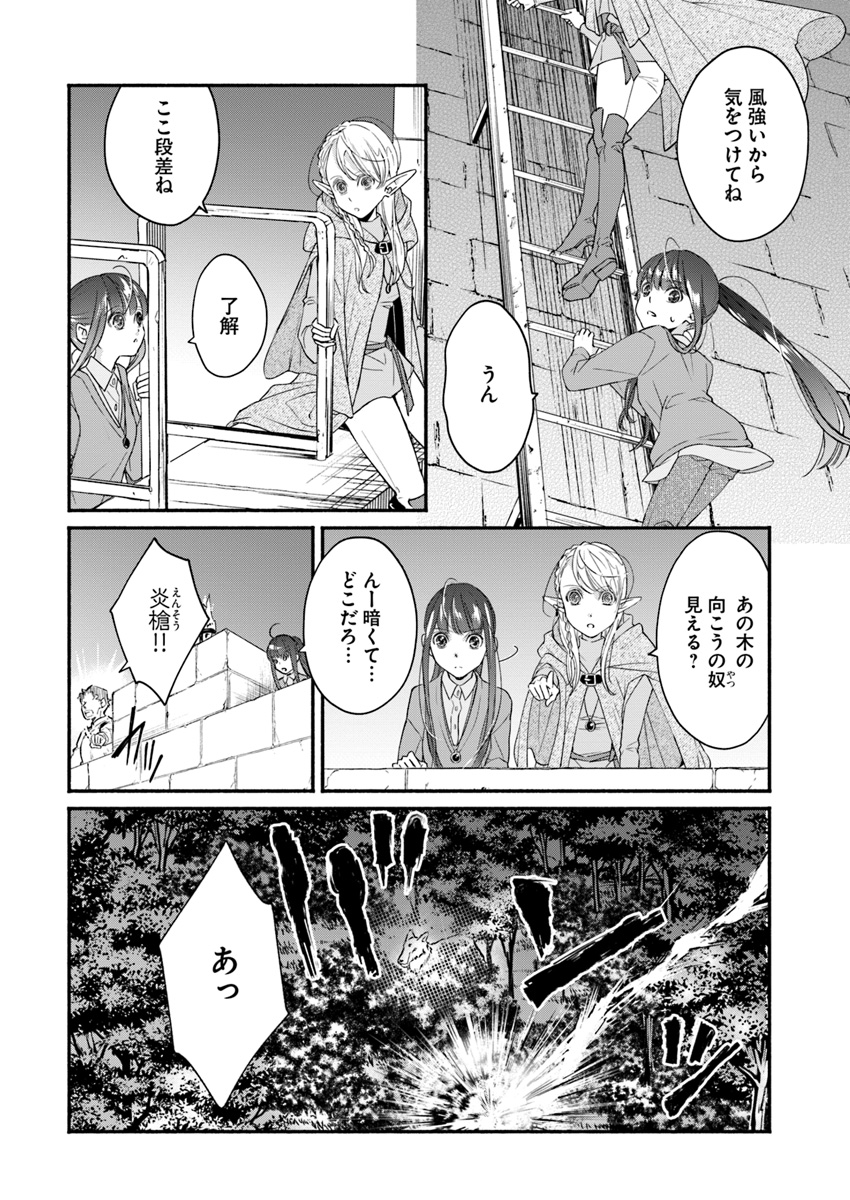 ファンタジーをほとんど知らない女子高生による異世界転移生活 第4話 - Page 5