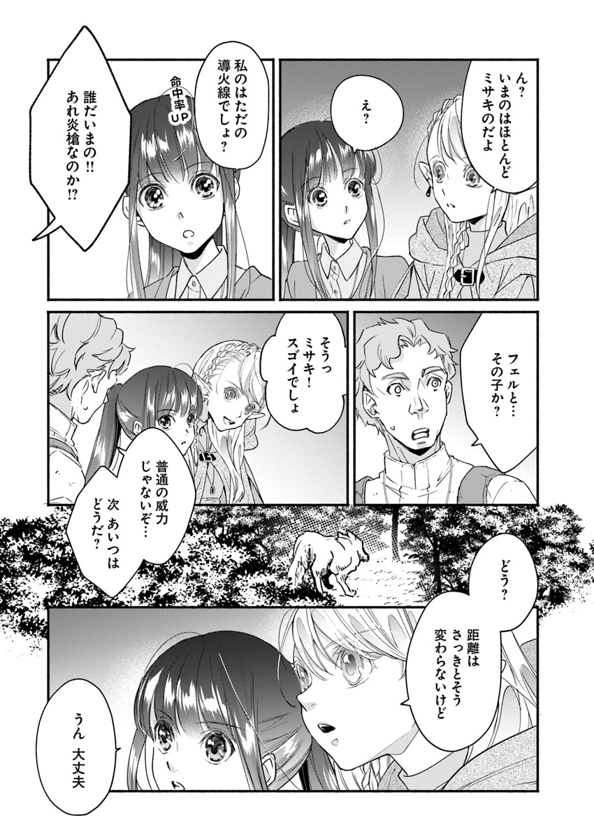 ファンタジーをほとんど知らない女子高生による異世界転移生活 第4話 - Page 9