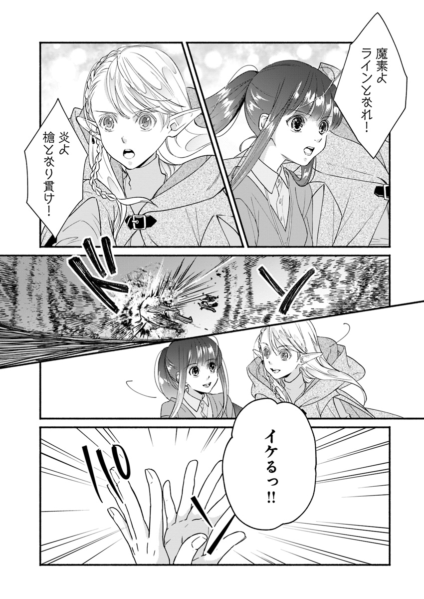 ファンタジーをほとんど知らない女子高生による異世界転移生活 第4話 - Page 9