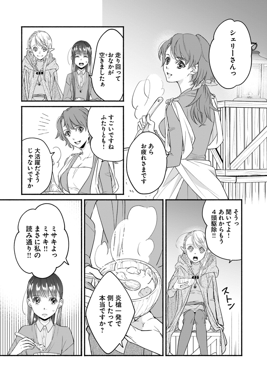 ファンタジーをほとんど知らない女子高生による異世界転移生活 第4話 - Page 13