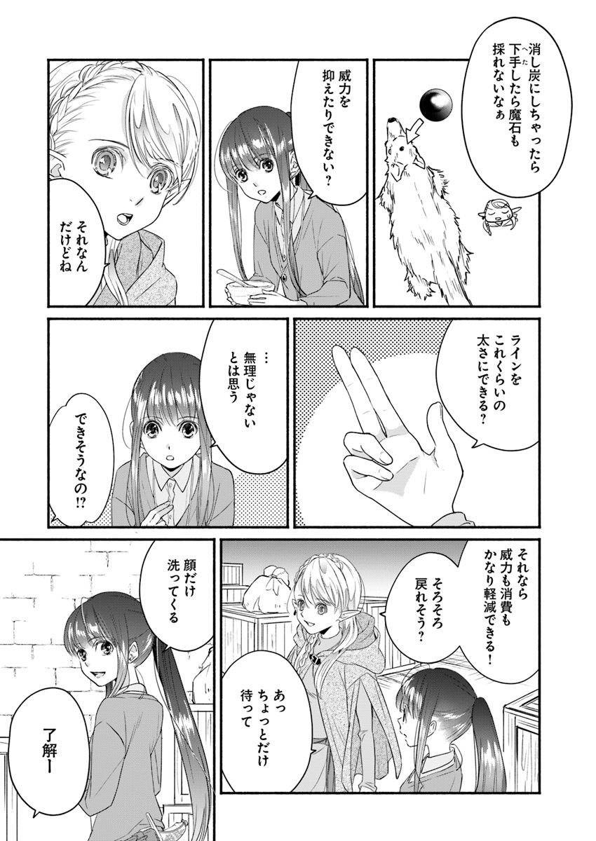 ファンタジーをほとんど知らない女子高生による異世界転移生活 第4話 - Page 15