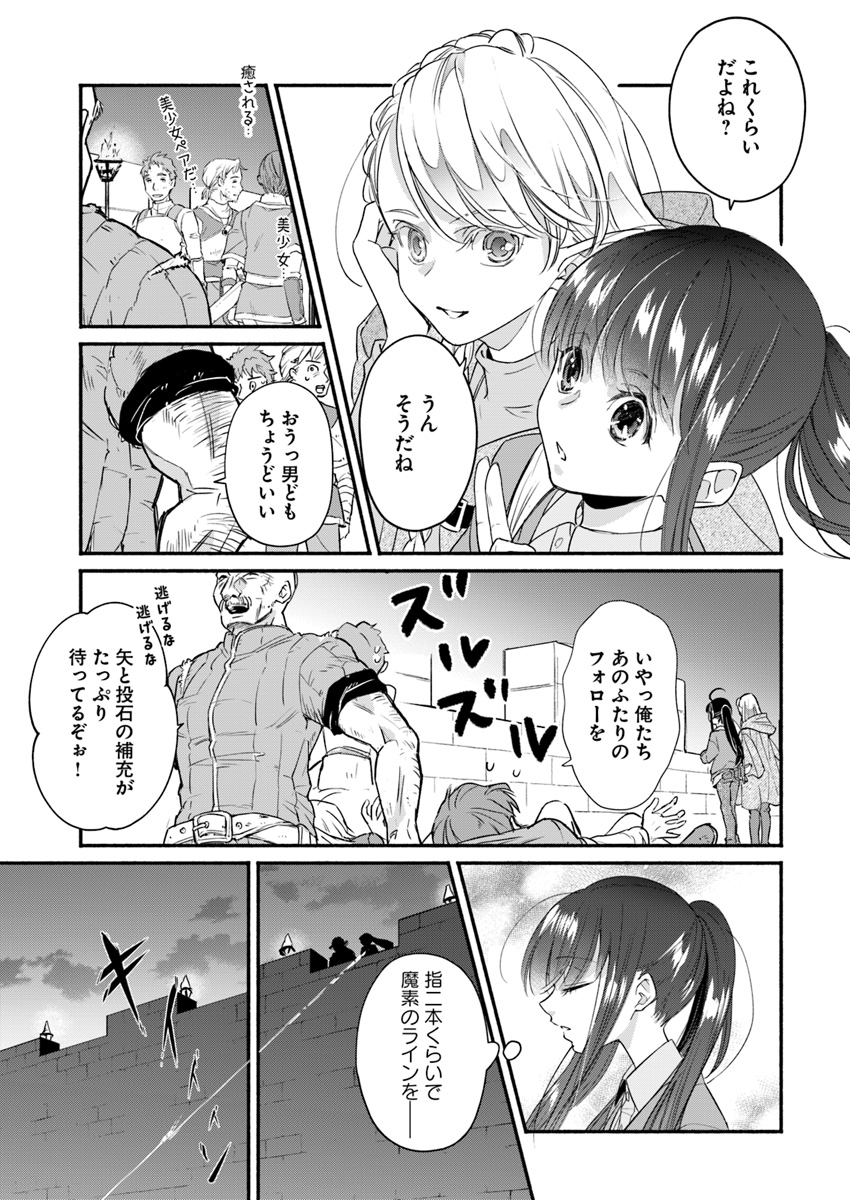 ファンタジーをほとんど知らない女子高生による異世界転移生活 第4話 - Page 20