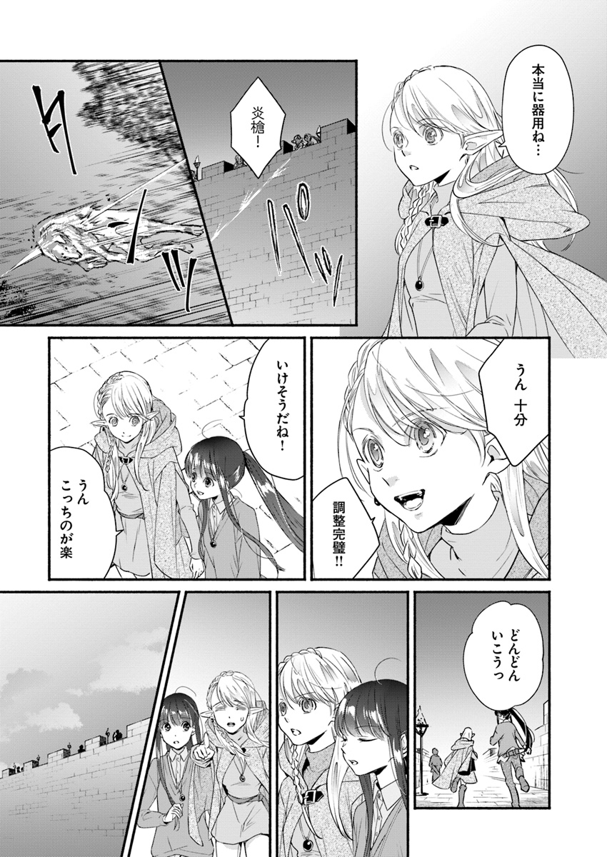 ファンタジーをほとんど知らない女子高生による異世界転移生活 第4話 - Page 21