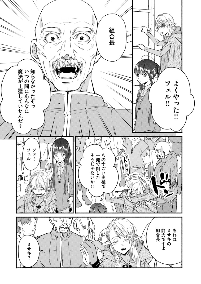 ファンタジーをほとんど知らない女子高生による異世界転移生活 第4話 - Page 23