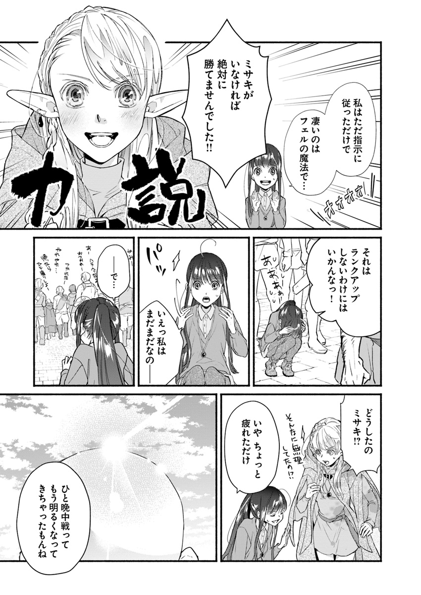 ファンタジーをほとんど知らない女子高生による異世界転移生活 第4話 - Page 24