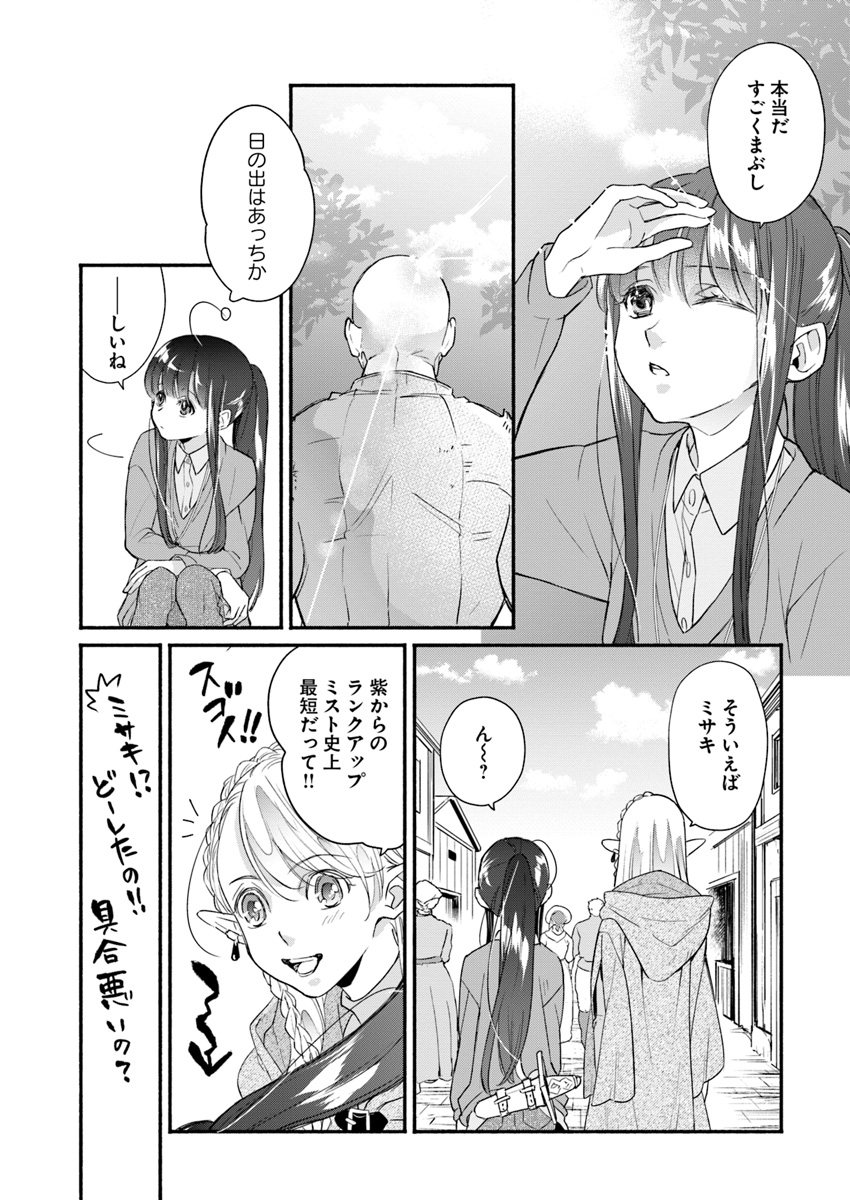 ファンタジーをほとんど知らない女子高生による異世界転移生活 第4話 - Page 25