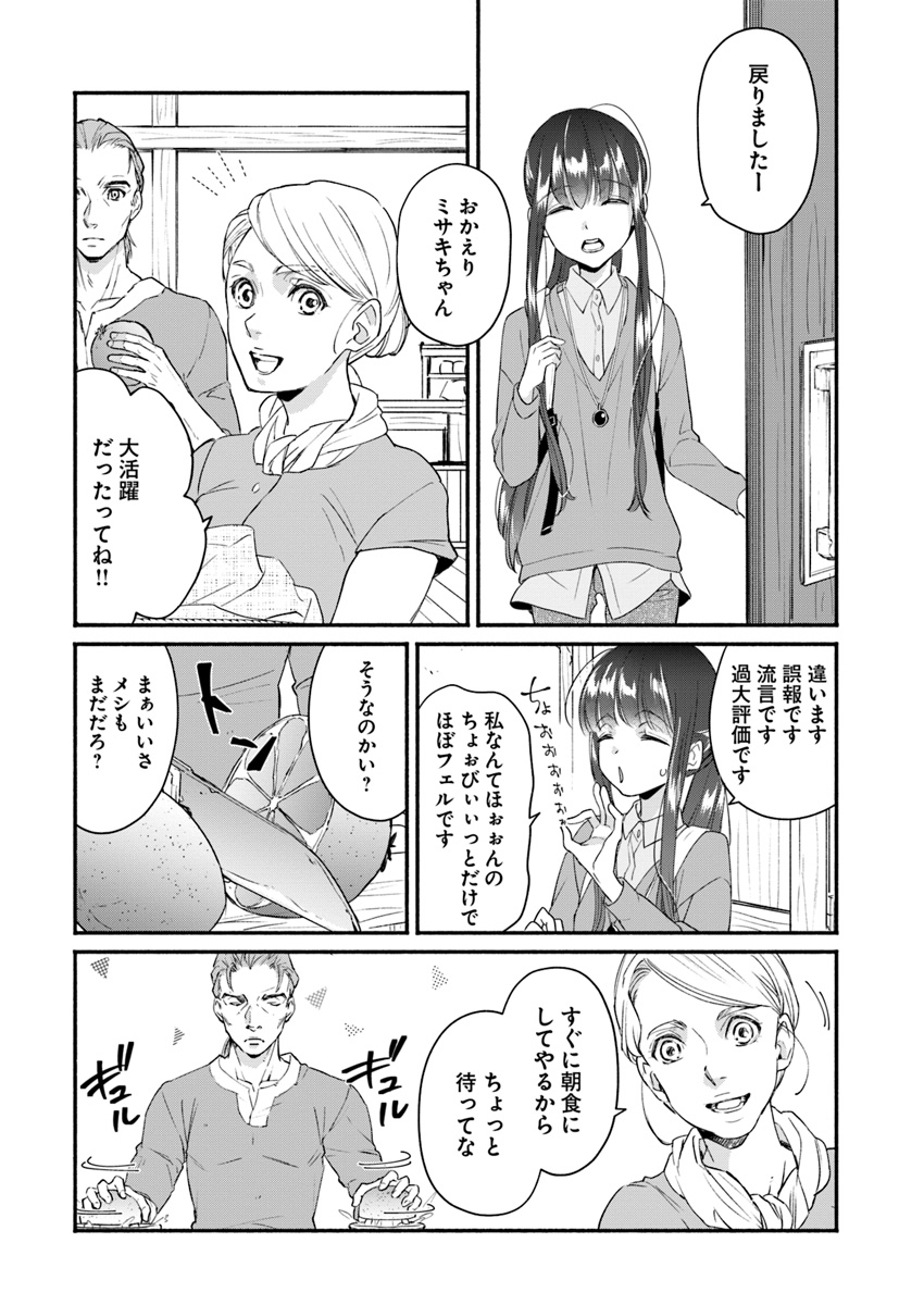 ファンタジーをほとんど知らない女子高生による異世界転移生活 第4話 - Page 26