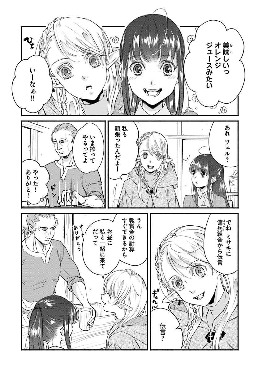 ファンタジーをほとんど知らない女子高生による異世界転移生活 第4話 - Page 28